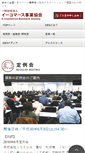 Mobile Screenshot of ebs-net.or.jp